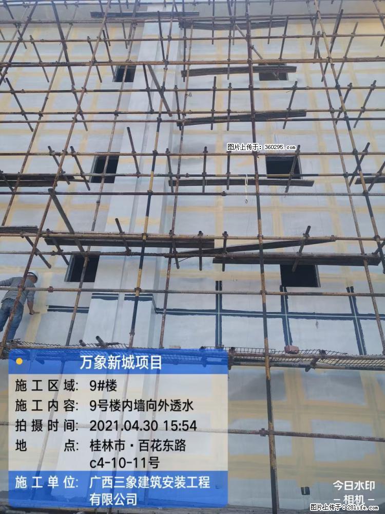 万象新城项目：9号楼内墙向外透水(15) - 淮北三象EPS建材 huaibei.sx311.cc
