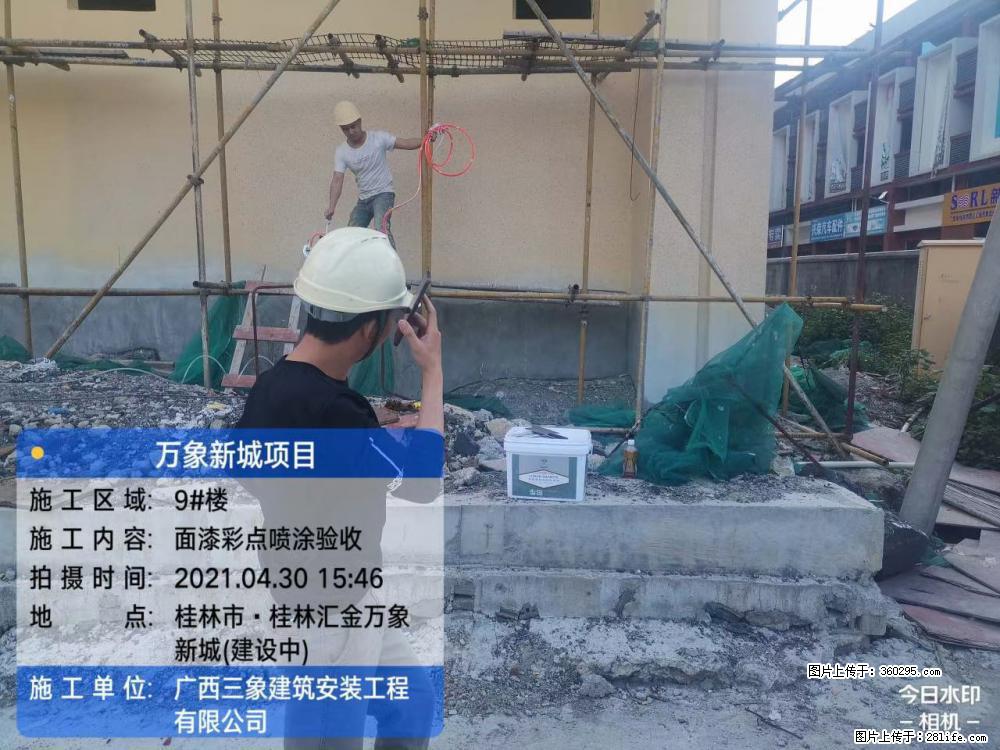 万象新城项目：9号楼面漆彩点喷涂验收(16) - 淮北三象EPS建材 huaibei.sx311.cc